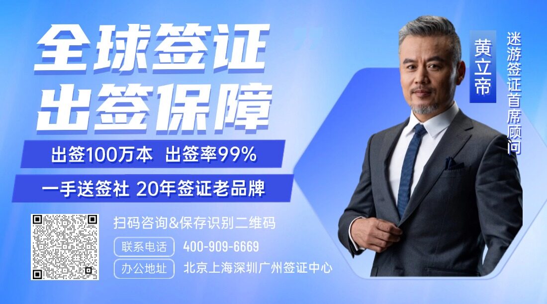 簽證辦理促銷(xiāo)